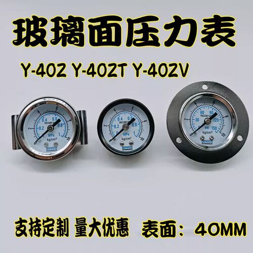 玻璃面压力表Y-40ZTY-40ZV轴向带支架带边压力水气压表0-10KG1MPA