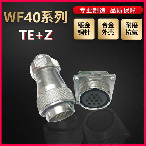 WEIPU航空插头插座威浦WF40防水5芯~31芯直式夹爪紧固TE/Z 方形座