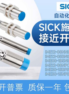 施克接近开关系列齐全IME18-08NPSZW2SIME12-04BPSZC0K传感器sick