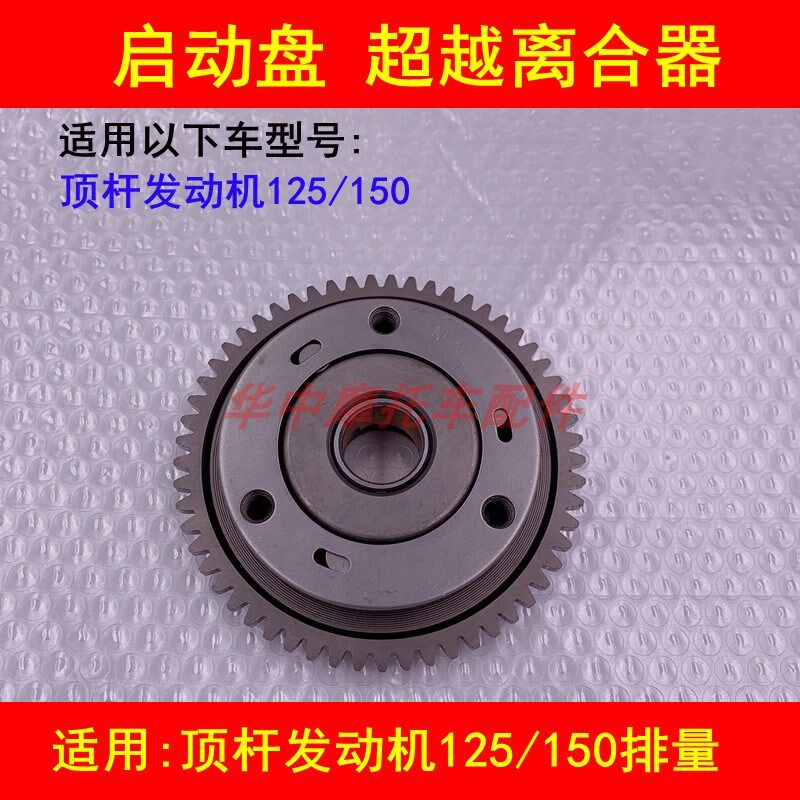 适配两轮三轮摩托车CG125 CG150顶杆发动机启动盘超越离合器齿轮