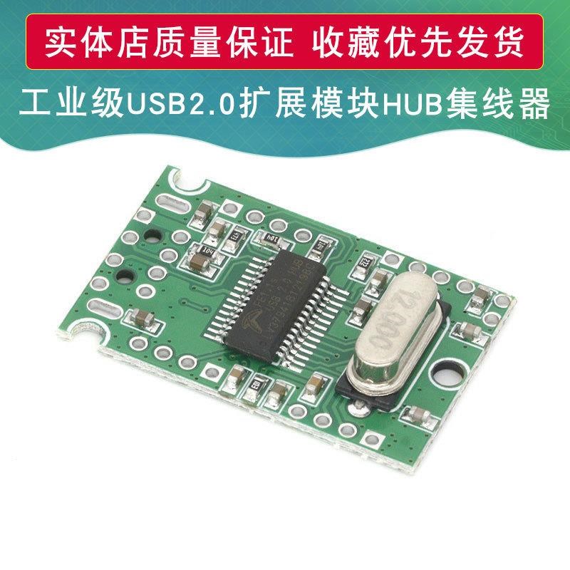 工业级USB2.0扩展模块HUB 集线器 1分4 1拖4接口转接开发板免驱图片