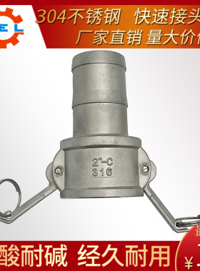 304不锈钢快速接头C型 母头扳把式快速接头 4分6分1寸母头插软管