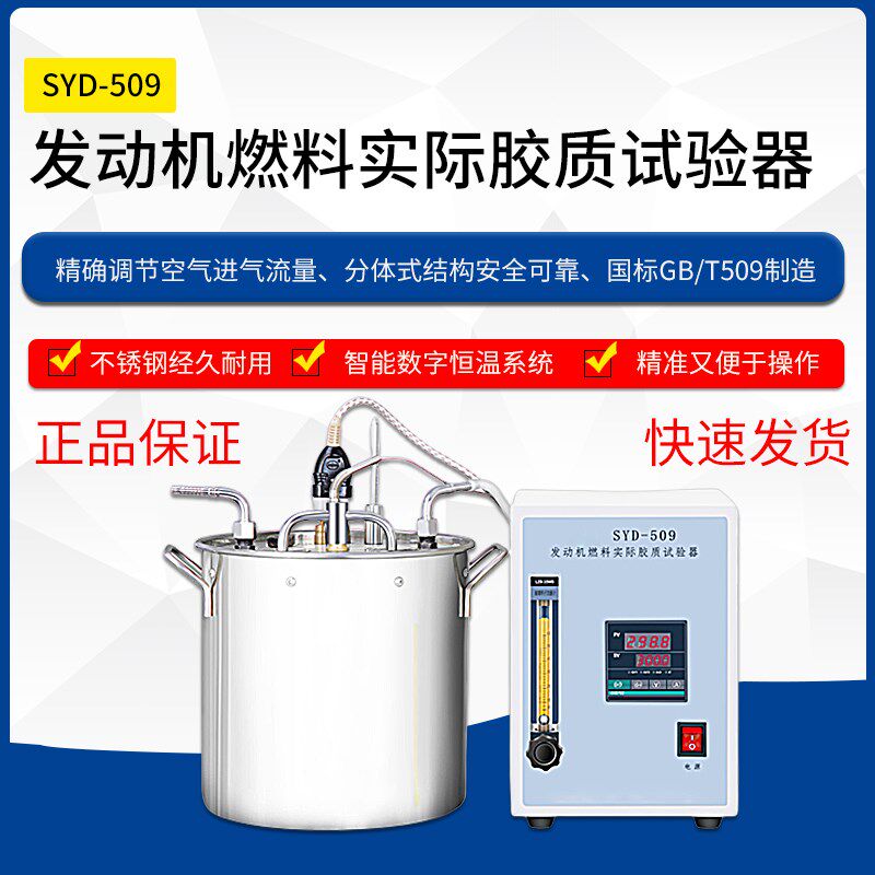 SYD-509发动机燃料实际胶质试验器/正品 质保一年