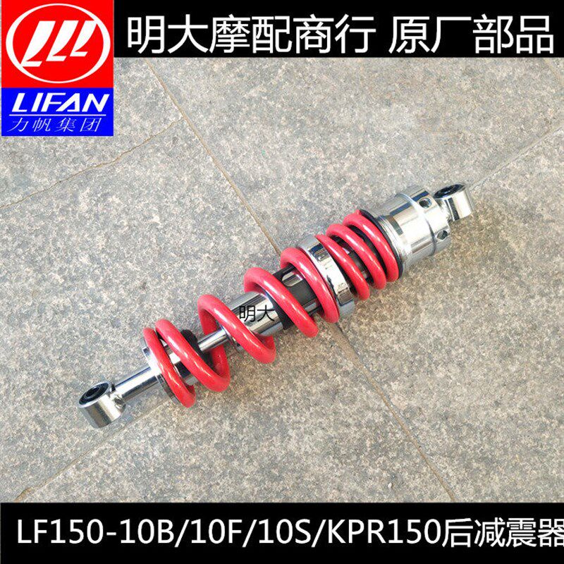 力帆摩托车配件LF150-10B/10F/KP150/KPR150后减振器