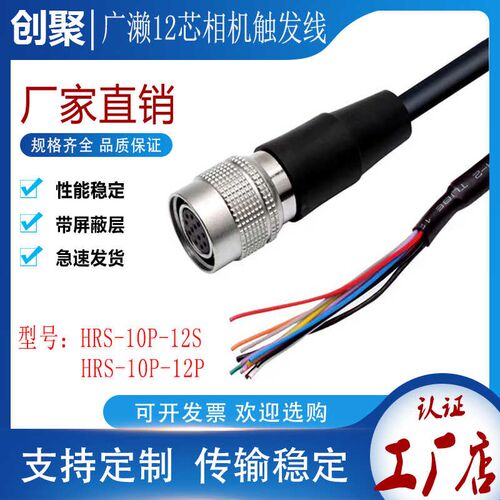 HR25-7TP-12S工业相机MV-ACC触发线 广濑12pin芯相机电源高柔IO线