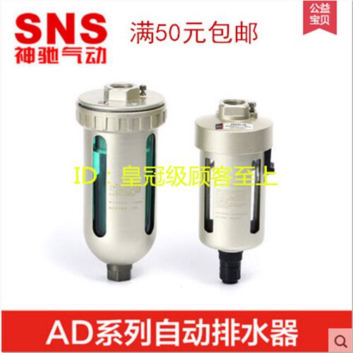神驰气动SNS末端自动排水器AD202-04   AD402-04  SZF-20 PA-68