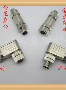 金属组装式航空插头M12-4芯5芯8P屏蔽型传感器连接器公头母头b型D