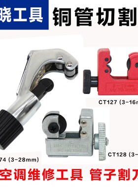 东晓割刀切管器割管器 铜管不锈钢管旋转式切管刀 手动切管子神器