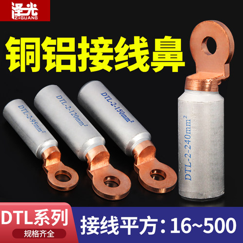 圆形铜铝鼻DTL16/35/50/70/95/120/150/185/240/300