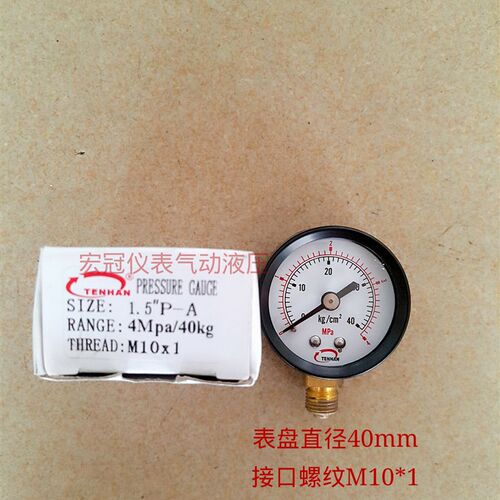 出口外销TENHAN润滑泵压力表机床油泵油压表40mm试压表4mpa M10*1
