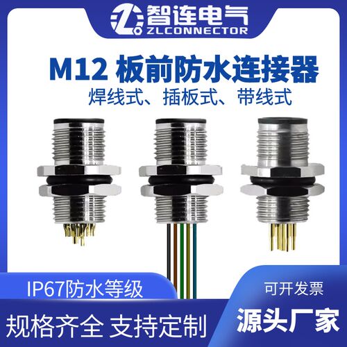M12连接器法兰座带电子线2 3 4 5 6 8 12 17芯面板安装公母头插座