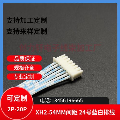 XH-7P 2.54MM 蓝白排线 线长20CM 双头线 延长线 杜邦线 线束加工