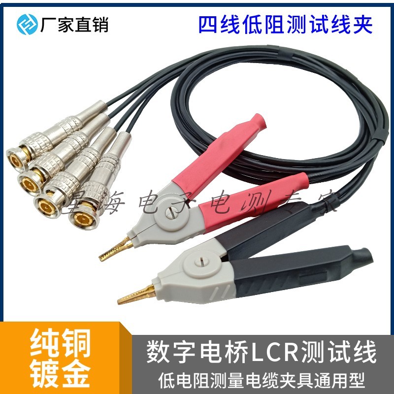 数字电桥测试线lcr数字电桥仪器仪表电缆低电阻夹具电线夹万用表图片