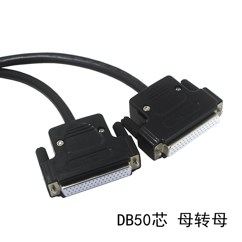 DB50芯连接线数据线孔对孔/母转母 针转孔/公转母DB50转接线28AWG