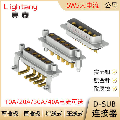 DB DP DR 5W5 5W5A D-SUB 大电流公母插头插座压线焊线式直弯插板