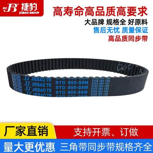 JIEBAO捷豹同步传动带STD640-S8M橡胶材质机械用皮带 备有多种宽