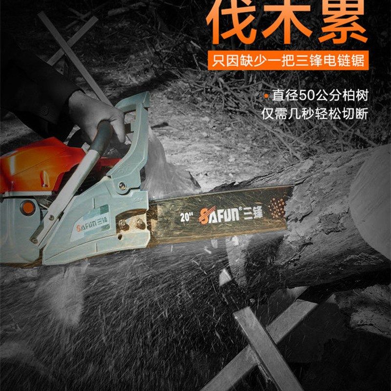正品三锋SF856L汽油锯 电锯家用大功率20寸专业木工伐木锯砍树机