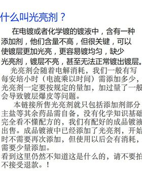电镀镍光亮剂半光镍添加剂走位剂柔软剂湿润剂科研DIY专用小包装