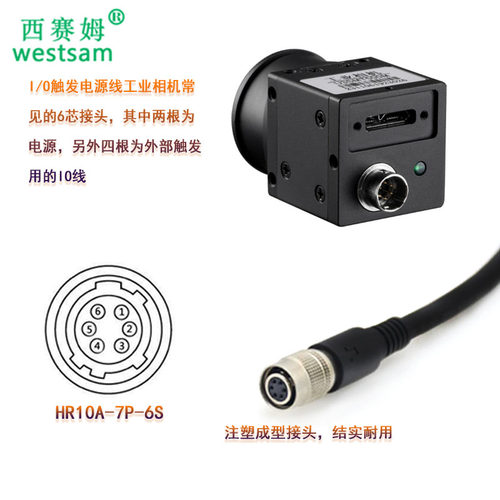 CCD/CMOS相机连接电源线6芯相机孔接口HR10A-7P-6S广濑航插连接器