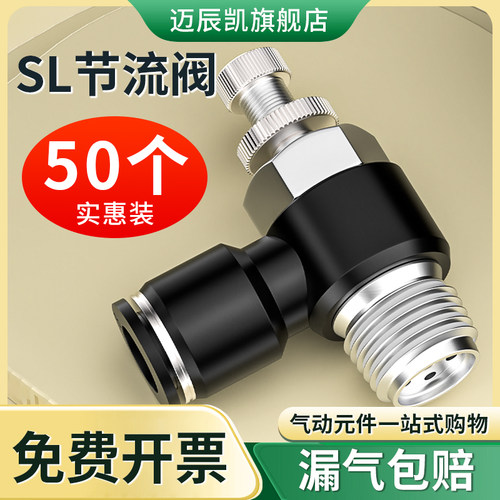 气管快速接头节流阀气压调节气动可调气缸SL4/6/8/10/12-02调速阀