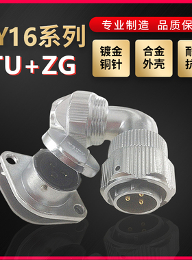 WEIPU航空插头插座威浦WY16系列2芯~10芯弯式夹爪紧固TU/ZG菱形座