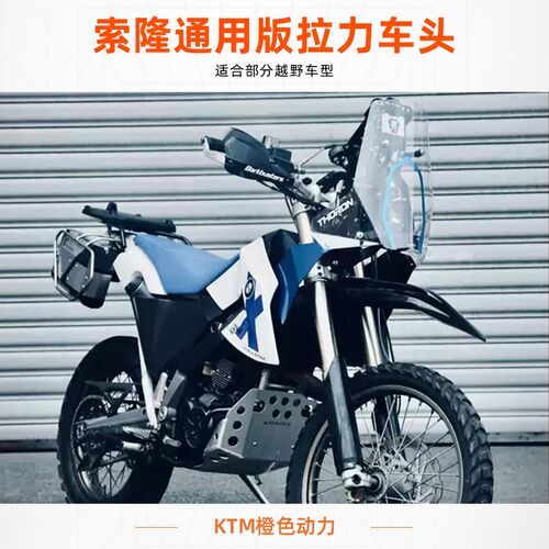 索隆通用版拉力车头 适合部分越野车型 详询客服 THORON 顺丰包邮
