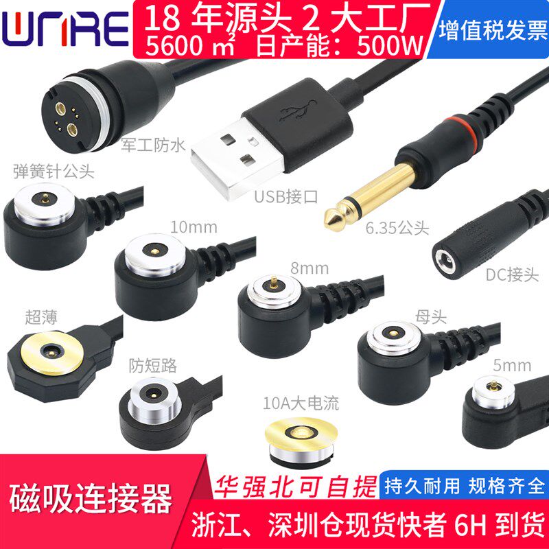 磁性pogopin弹簧公母接头充电源线吸顶灯电热服饰对吸防水连接器