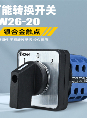 万能转换开关LW26-20电机正反转LW39B-16 /3 D303/3银点组合开关