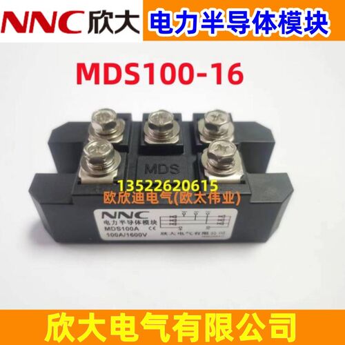 NNC欣大电力半导体模块MDS100-16 100A1600V富士型 三相整流桥