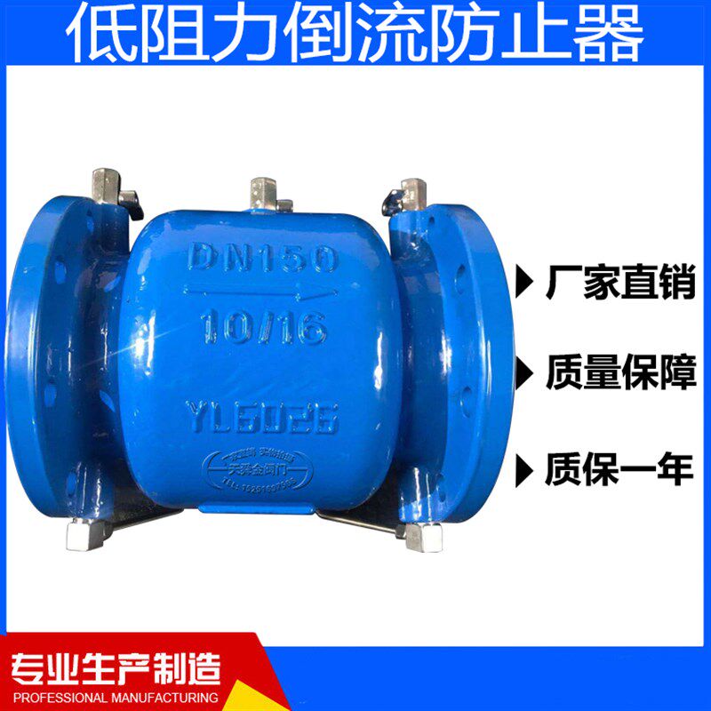 LHS743X-10/16低阻力倒流防止器/防回流阀/止回阀