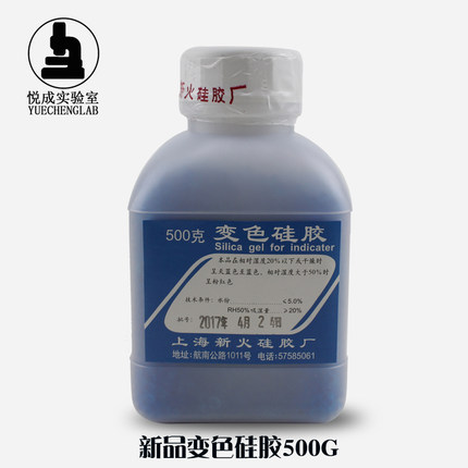 悦成实验室干燥剂变色硅胶蓝色硅胶粉色干燥器用500克(可以重复使