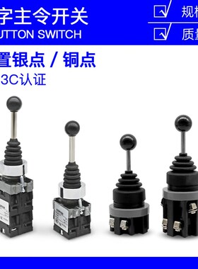 CS-402十字摇杆主令开关手柄两向四向自锁复位常开22/30mm控制器