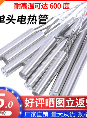 电热管单头加热管220V模具干烧型发热管380V电热棒热得快加热棒
