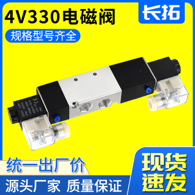 4V330-08-10/DC12V/DC24V/AC110V/AC22V带中停中封三位五通电磁阀