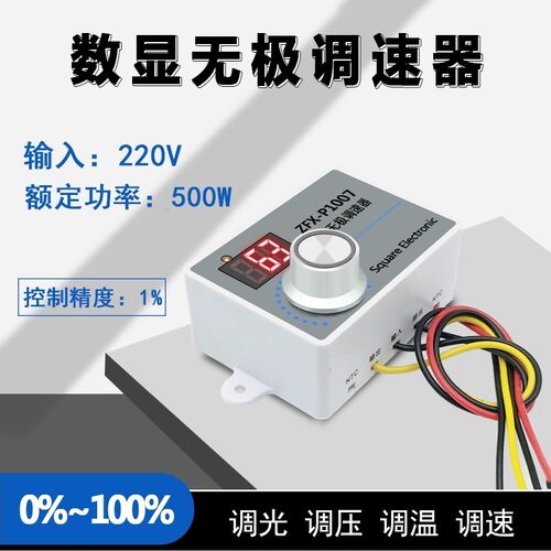 220V交流数显调速器 单相减速电机风机吊扇无极变速调压调温开关
