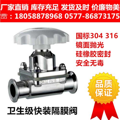 316L不锈钢卫生级快装隔膜阀 快开卡箍式DN15 20 25 32 40 硅橡胶