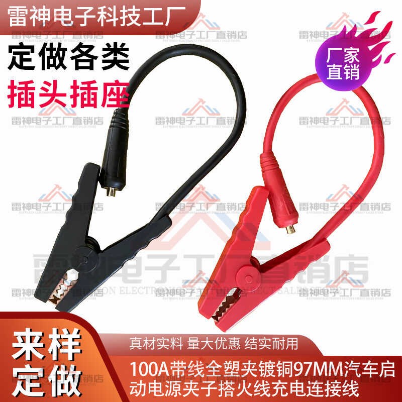 12V24V汽车应急启动电源转快速接头连接线纯铜强启搭电宝瓶电焊机图片