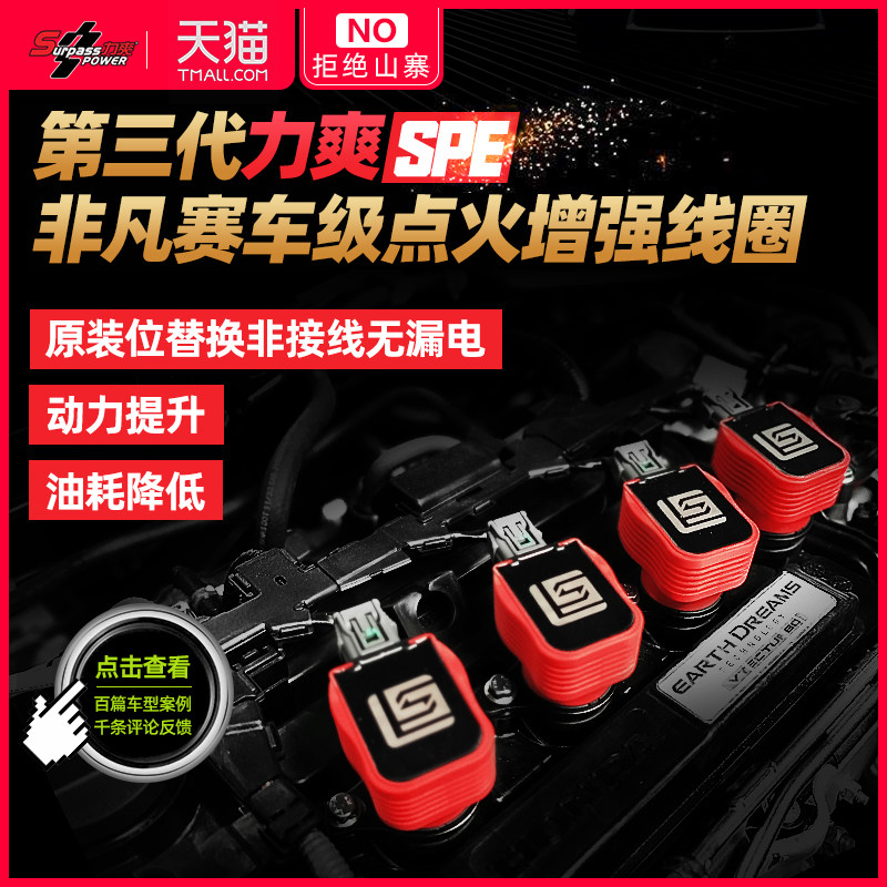 力爽点火SPE点火神棍点火线圈点火高压包点火增强动力升级改装器