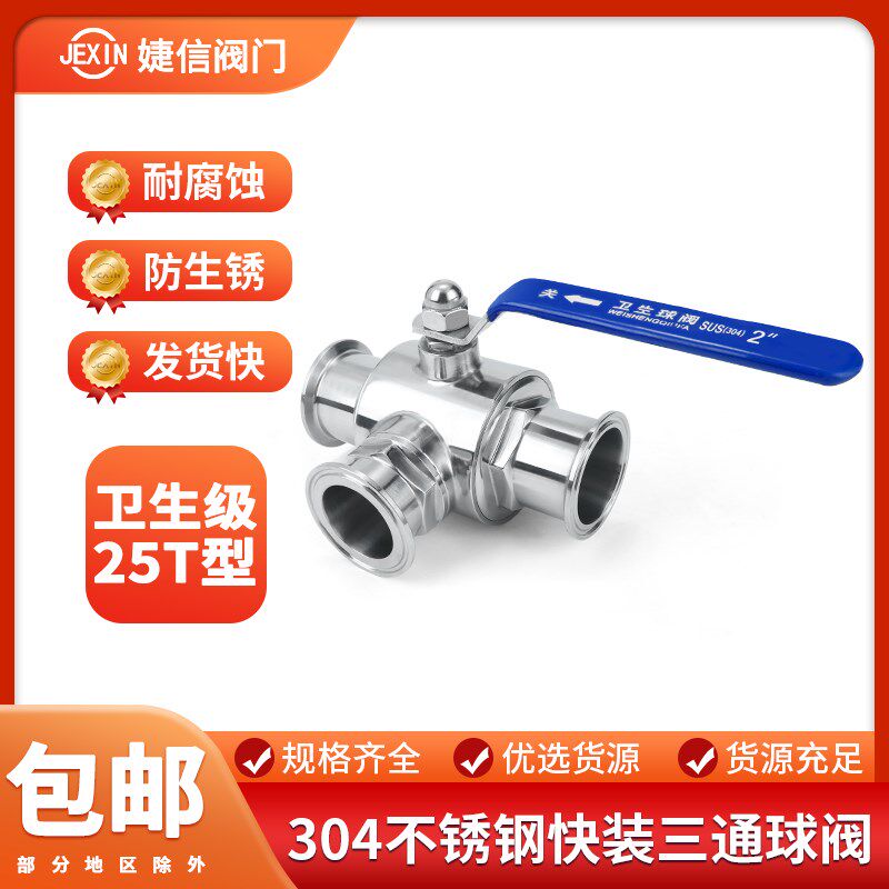 304不锈钢卫生级快装三通球阀卡箍式快开T型手动阀门开关L型快接