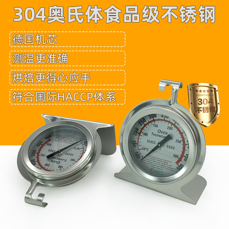 EO/益欧E600专业烘焙温度计烤箱中心温度计高精准304食品级不锈钢