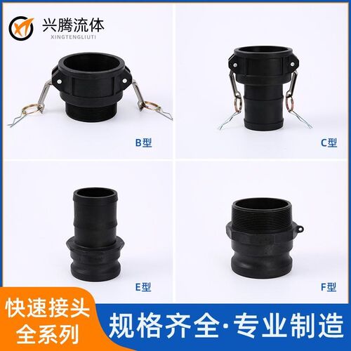 PP快速接头A/B/C/D/E/F/DC/DP软管卡扣式阴阳端活接公母化工耐酸