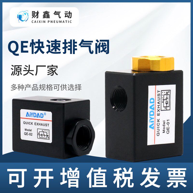 快速排气阀QE-01/QE-02/QE-03/QE-04气缸快排阀带接头消声器全套