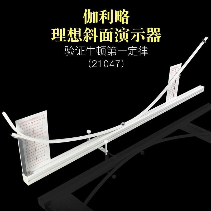 伽利略理想斜面演示器1.2米 牛顿定律物理惯性教学实验仪器材