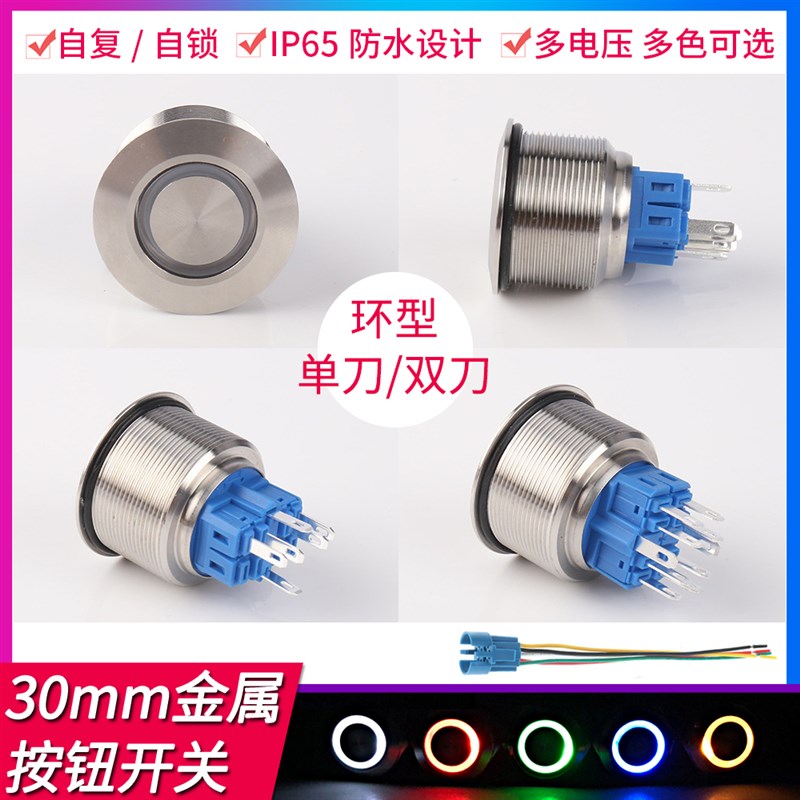 30mm金属按钮开关自复位自锁带LED圆形不锈钢防水带线储能连接器图片