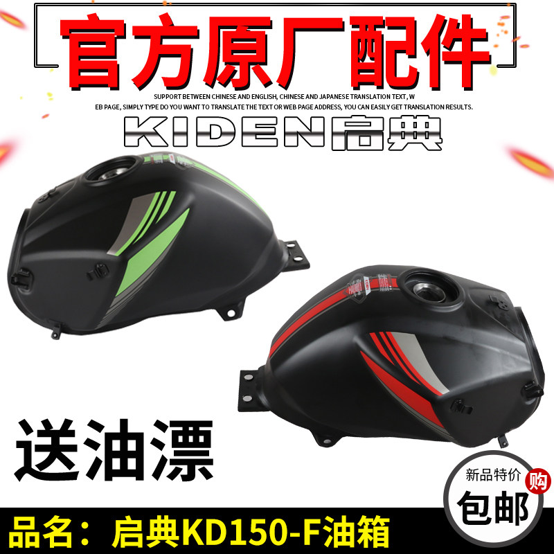 启典150摩托车油箱KD150-F油箱 国三新款油箱 燃油箱 油壶送油漂