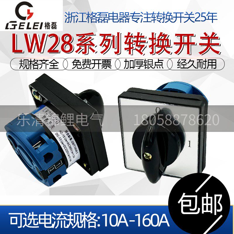 格磊LW28-20三档电机正反转旋转双电源切换倒顺LW26一20A转换开关