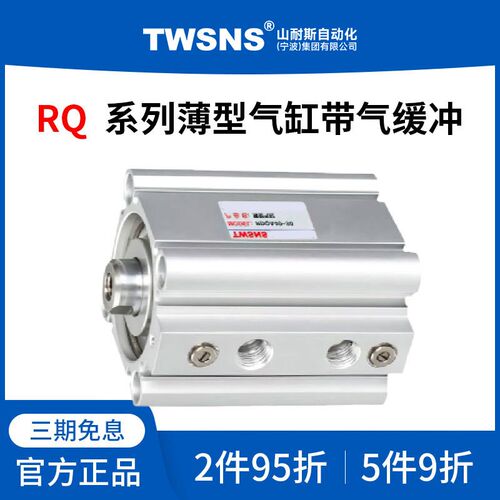 TWSNS薄型RQ气缸带气缓冲缸径32行程20/30/40/50/75/100