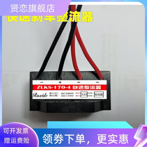 ZLKS-99/170-4电机刹车整流器整流桥模块220V变99VKZL-1-2-99-170