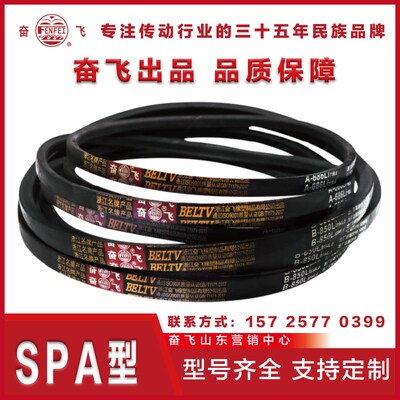 奋飞三角皮带SPA1900/SPA1956/SPA2000/SPA2132/SPA2232/SPA2240