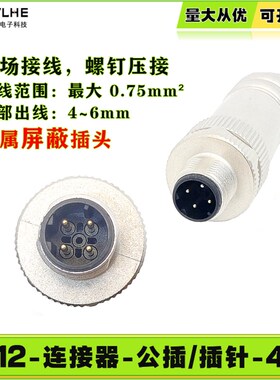 热销M12连接器914521 航空插头螺钉压接 网线接头 SVEC L兴威联